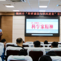 隨州市“科研誠信與學(xué)風(fēng)建設(shè)”宣講活動成功舉辦