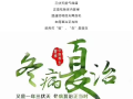 隨州市中心醫(yī)院【冬病夏治】三伏將至 趁熱打“貼”！7月20日正式開貼