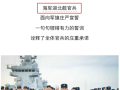 海軍湖北艦來了！