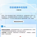 隨州市中心醫(yī)院體檢項(xiàng)目如何選擇？一文帶你快速了解