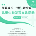 【義診預(yù)告】關(guān)愛成長，“骨”往今來——市中心醫(yī)院兒童生長發(fā)育義診活動