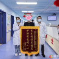 隨州市中心醫(yī)院：錦旗為證，暖醫(yī)守護“消失的微笑”