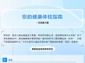 隨州市中心醫(yī)院體檢項目如何選擇？一文帶你快速了解