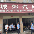 廣水交通綜合執(zhí)法大隊強(qiáng)化汽修企業(yè)監(jiān)管 筑牢道路安全源頭防線