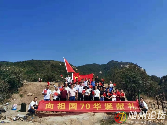 太白頂風景區(qū)組織干部職工登田王寨活動向祖國70年華誕獻禮