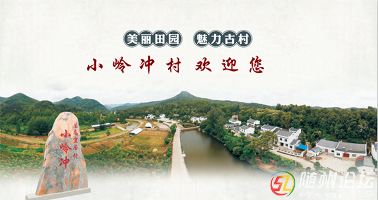 聽草根講述：隨州洛陽(yáng)小嶺沖的傳奇故事之一---民間傳說