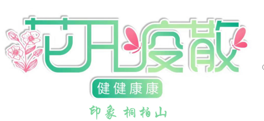 太白頂景區(qū)管委會(huì)：讓黨旗在防控第一線高高飄揚(yáng)23.png