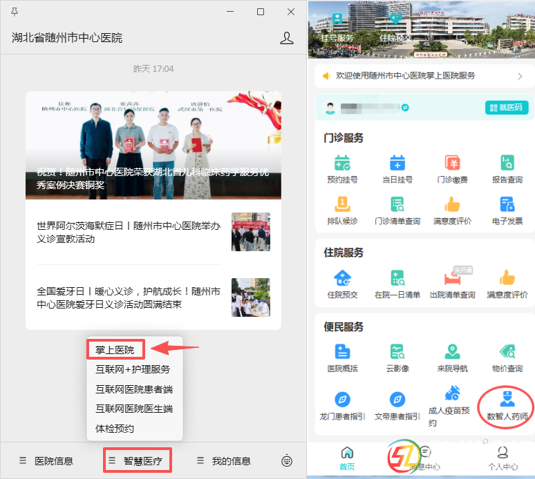 【便民服務】隨州市中心醫(yī)院“AI數智人藥師”正式上線了